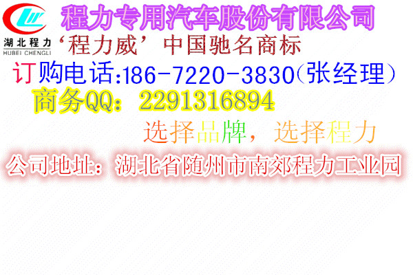 程力专用汽车联系人