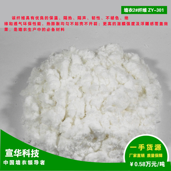 墙衣原材料墙衣衣专用纤维ZY-3系列墙衣生产加盟代理  墙衣材料