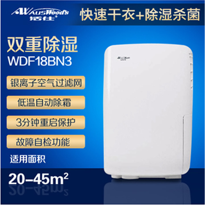 家用除濕機如何使用才能省電