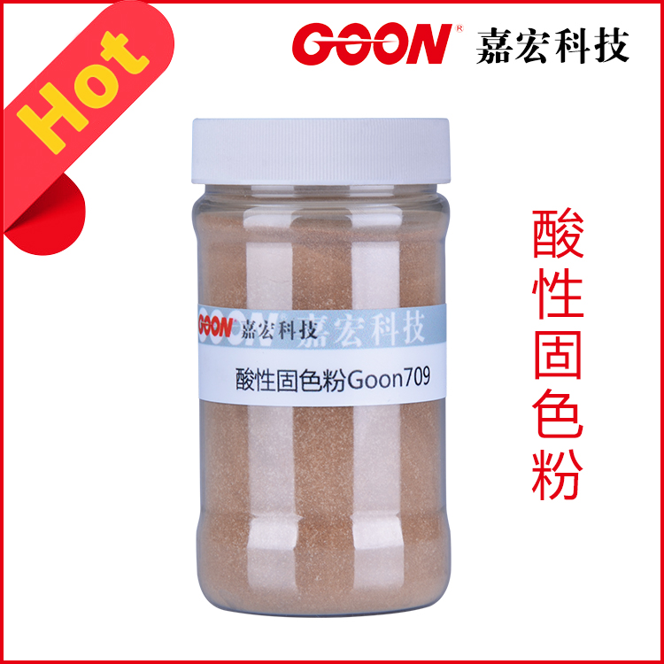 销售纺织助剂酸性固色粉皂洗牢度汗渍牢度提高助剂防止白地沾污  固色剂