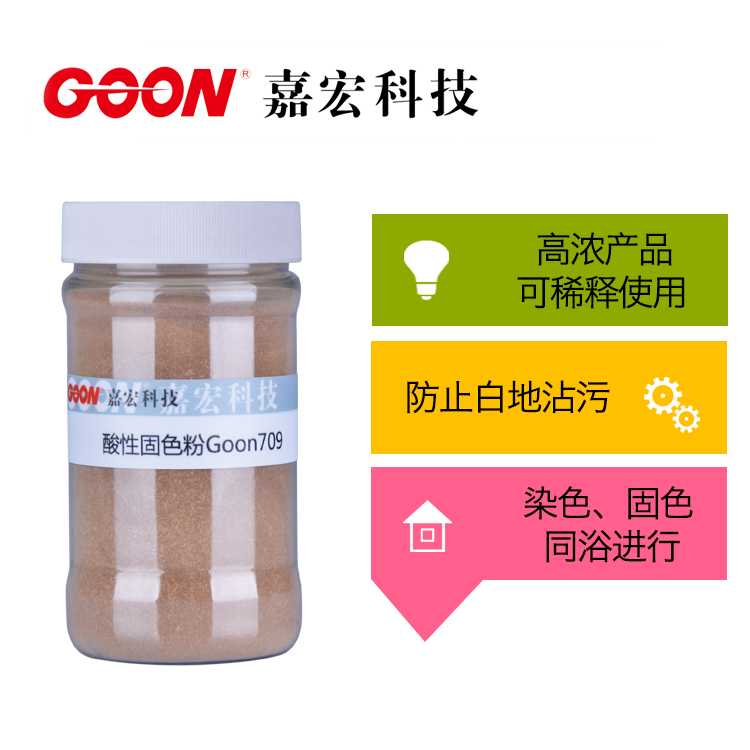 销售纺织助剂酸性固色粉皂洗牢度汗渍牢度提高助剂防止白地沾污  固色剂