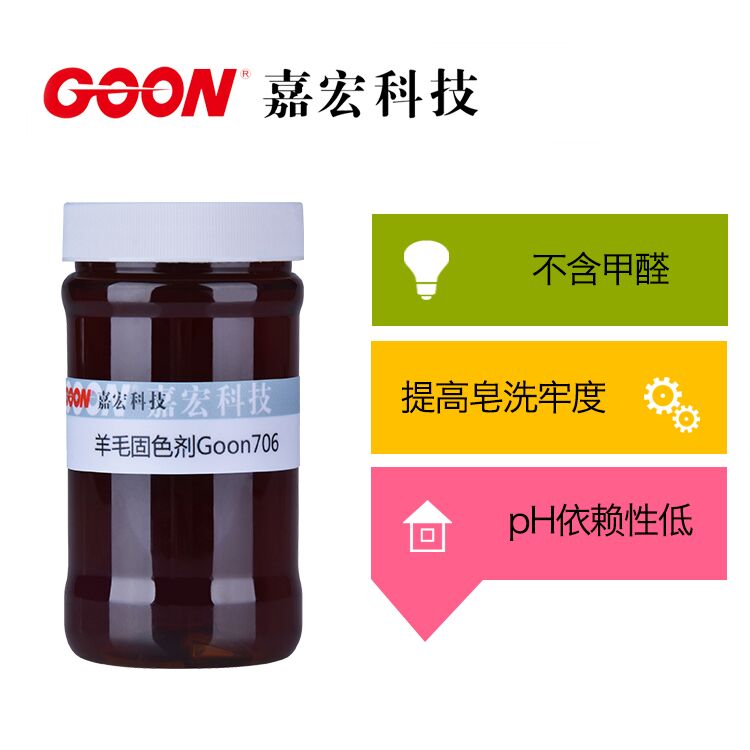 批发纺织助剂羊毛固色剂织物皂洗牢度提高助剂现货