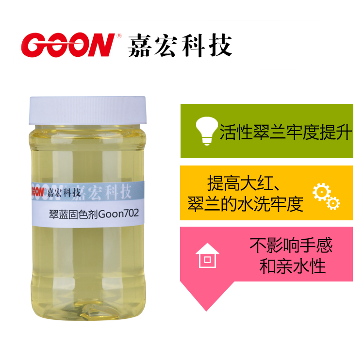 批发纺织助剂摩擦牢度皂洗牢度提高助剂印染助剂翠蓝固色剂