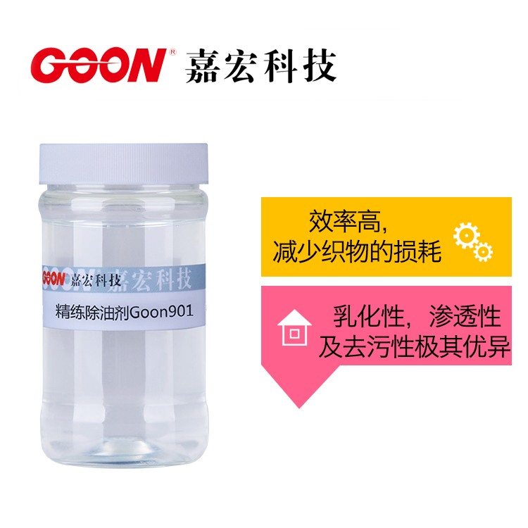 销售纺织染整助剂精练除油剂对油污的乳化性渗透性极佳  前处理助剂