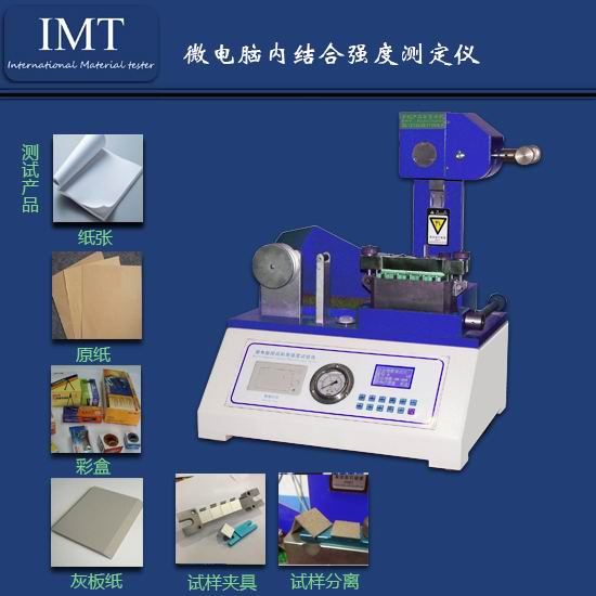 IMT-CJ01型纸板层间结合强度仪安徽详细介绍  层间结合强度厂家  层间结合强度机