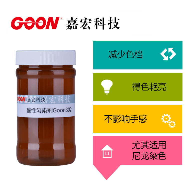 销售纺织染整助剂匀染剂金属离子的螯合剂及扩散剂现货  棉用匀染剂  纺织助剂