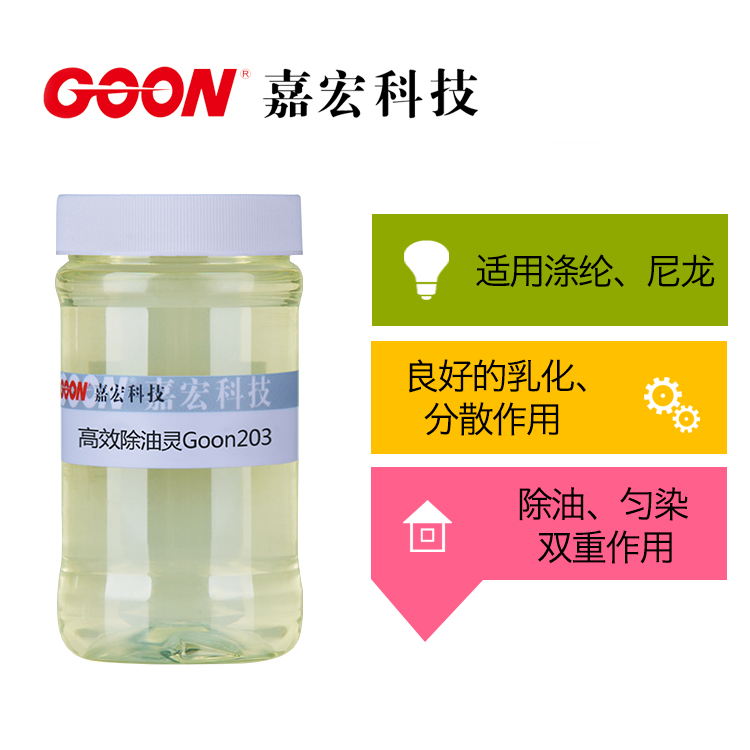 批发纺织助剂高效除油灵织物除油精练助剂现货供应  除油剂