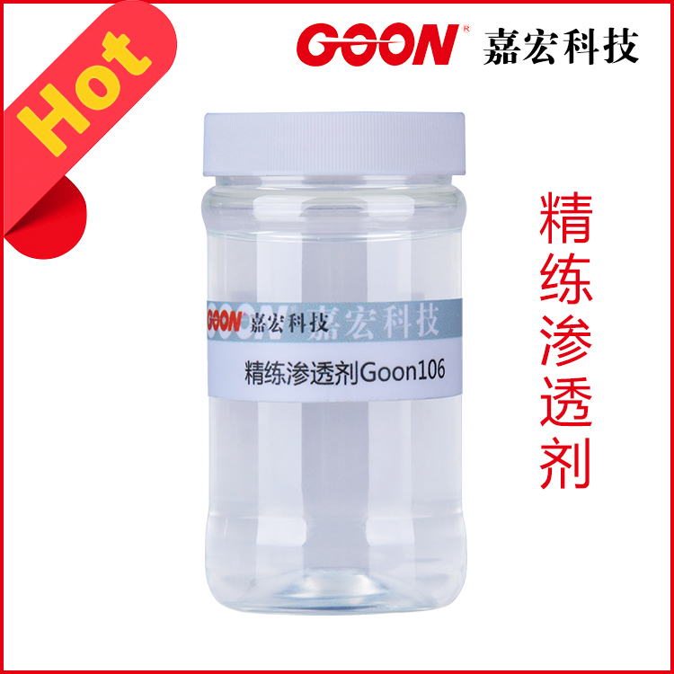 批发纺织前处助剂精练渗透剂除油污净洗剂现货供应  纺织助剂  前处理助剂