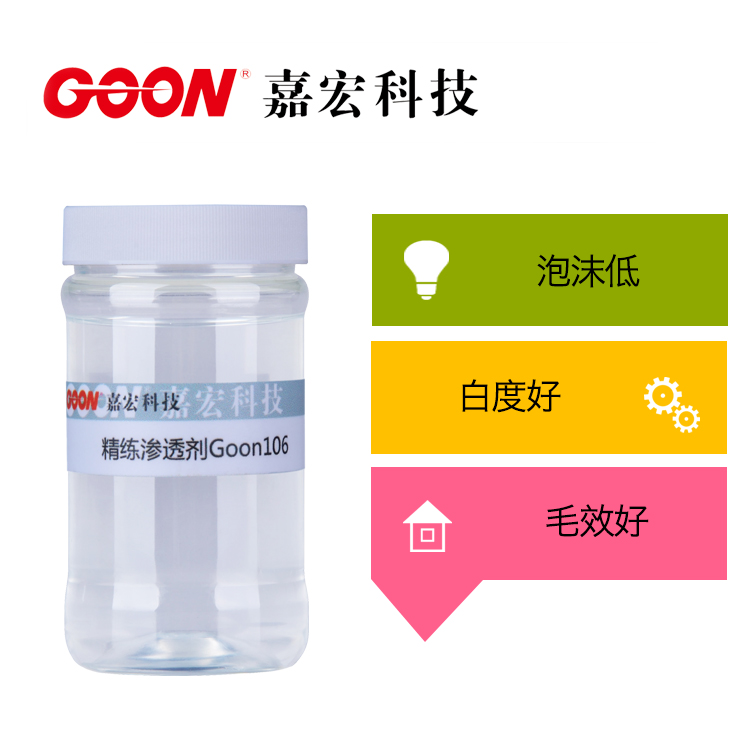 批发纺织前处助剂精练渗透剂除油污净洗剂现货供应  纺织助剂  前处理助剂