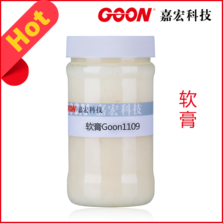 批发纺织染整助剂软膏柔软滑爽细腻手感功能整理助剂现货&nbsp;&nbsp;柔软剂&nbsp;&nbsp;后整理助剂