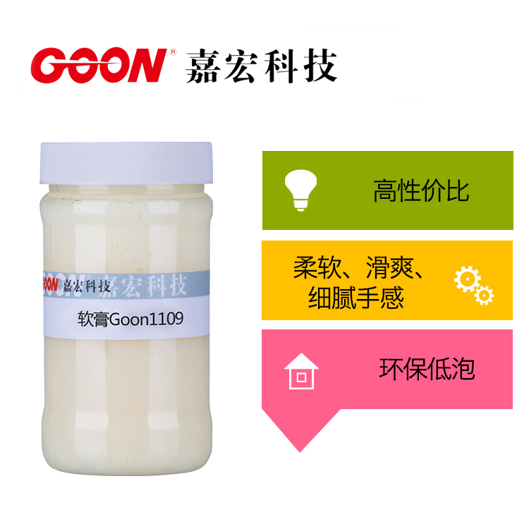 批发纺织染整助剂软膏柔软滑爽细腻手感功能整理助剂现货&nbsp;&nbsp;柔软剂&nbsp;&nbsp;后整理助剂