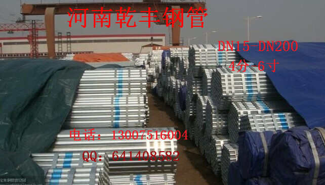 河南鍍鋅鋼管廠家直銷【乾豐鋼管】