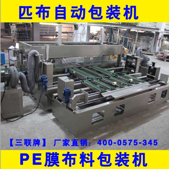 东阳面料自动包装机,厂家直销 布料全自动包装机 布匹自动包装机 布卷包装机厂家