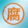 东莞、深圳到黔南液体危险品货运