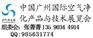 8月20-22日广州空气净化展2015