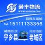长沙宁乡返到洛阳老城区回程车 配货信息部 货运