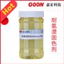 批发纺织助剂耐氯漂固色剂织物水洗牢度提高助剂现货