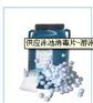 周口游泳池消毒粉