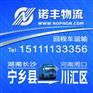 长沙宁乡返到周口川汇区回程车 配货信息部 货运