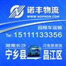 长沙宁乡返到景德镇昌江区回程车 配货信息部 货运