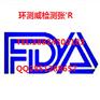 权威保健用品FDA认证机构