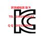 低频治疗器韩国KC证书申请