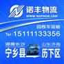 长沙宁乡返到济南历下区回程车 配货信息部 货运