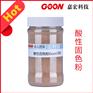 销售纺织助剂酸性固色粉皂洗牢度汗渍牢度提高助剂防止白地沾污