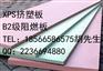 海南海口外墙阻燃挤塑板批发