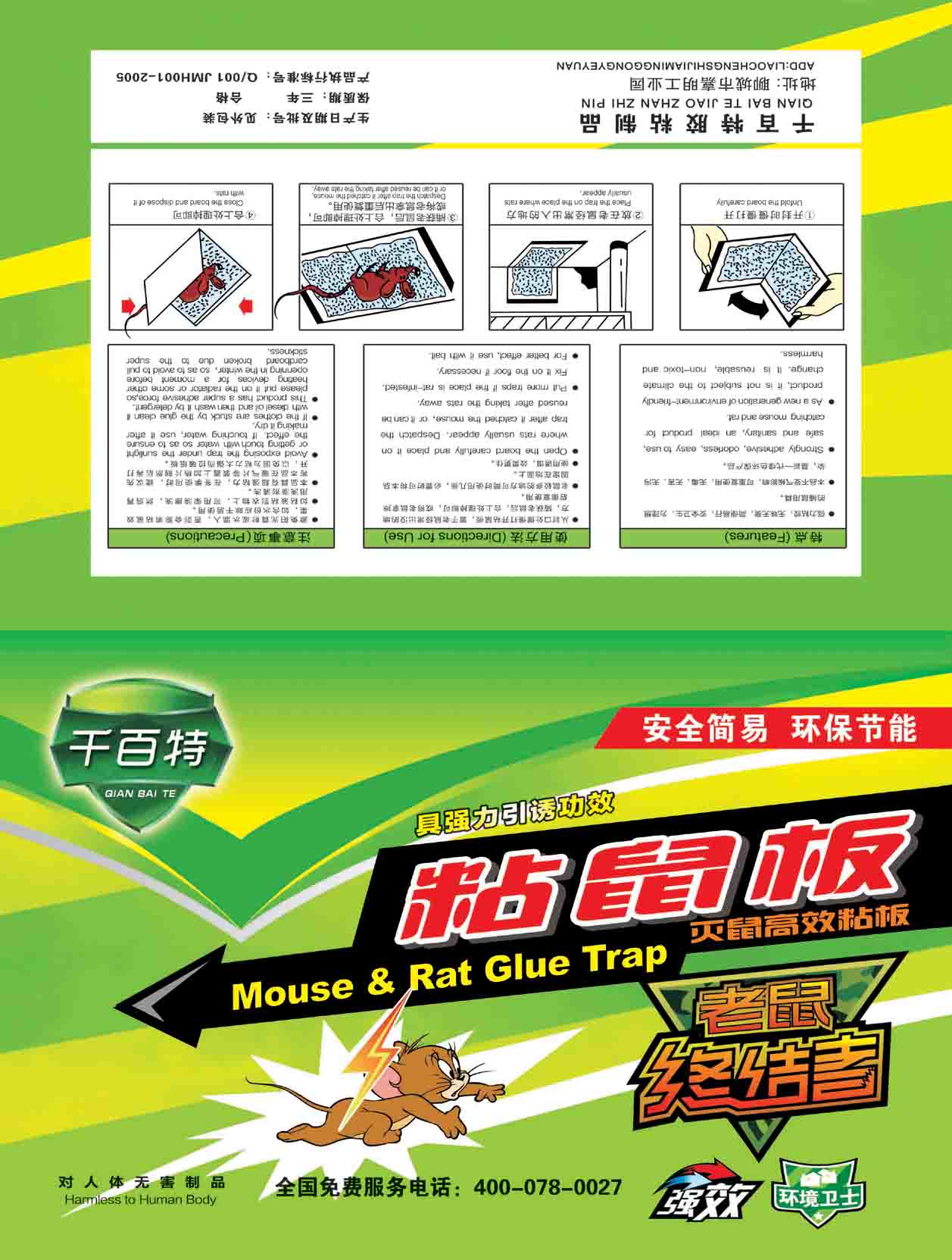 黑蝠王日化公司為廣大地區(qū)供應(yīng)最有性價比的粘鼠板：實用的粘鼠板