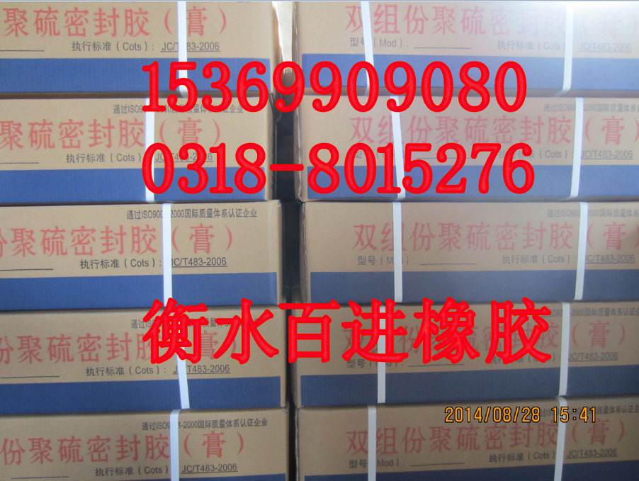 供应廉江聚硫密封膏的价格多少