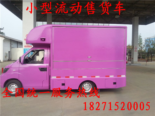 买一辆流动售货车多少钱 最低价 售货车价格 售货车厂家 售货车报价