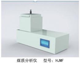 煤质分析仪