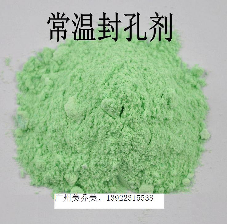 铝合金阳极氧化封彩色超级常温封闭剂  阳极氧化常温封孔  不掉色不褪色