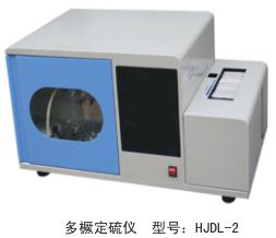 多样定硫仪