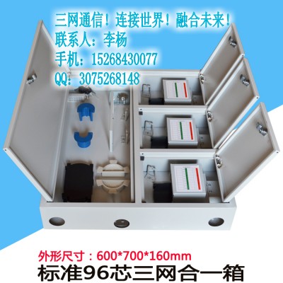 48芯三网合一网络箱 共建共享网络箱 三网融合网络箱