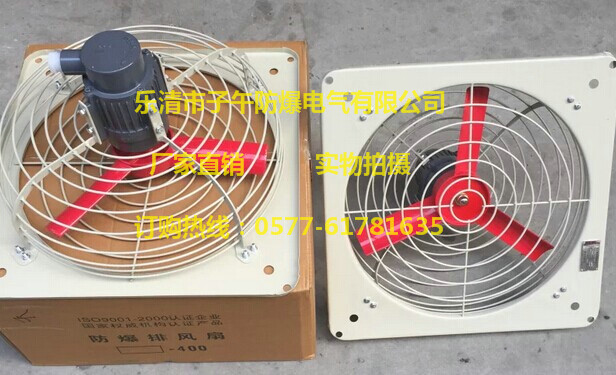 FAG-400防爆排风机 0.18KW/380V隔爆型排风扇