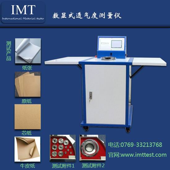 数显透气度测定仪 IMT-数显透气度测定仪免费售后  数显透气度仪