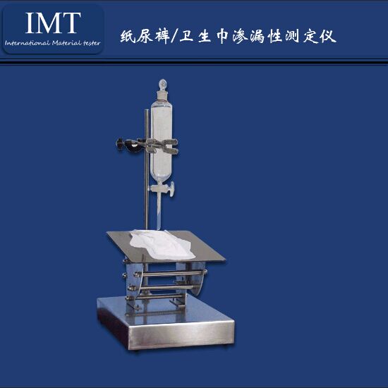 渗透性仪 IMT卫生巾渗透性测试仪详细结构图片  卫生巾渗透性仪