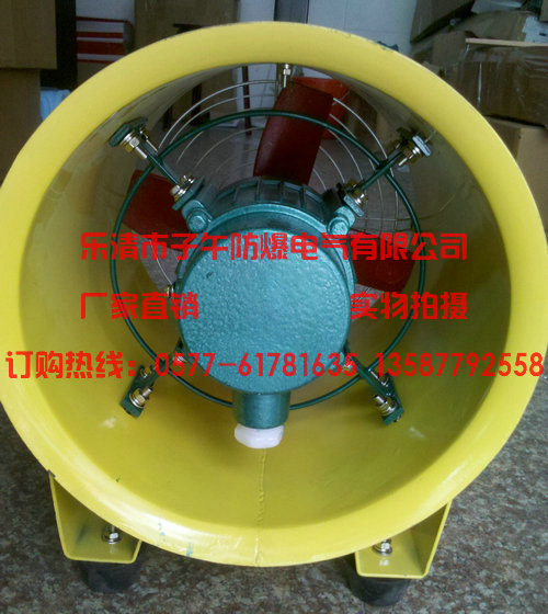 SFT-350-0.65KW化工厂用手提式安全轴流风机