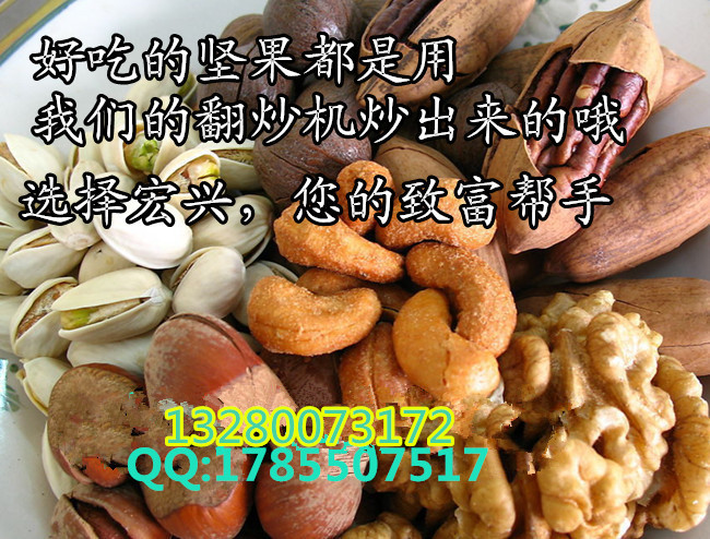 2015翻炒机 花生翻炒机 小型家用翻炒机价格
