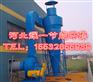 旋風除塵器的基本結(jié)構(gòu)及工作原理