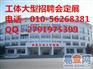 (工体人才市场)每周五营销大学生专场招聘会