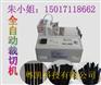 小型台式尼龙网管割断机 编织网管割断机 电脑化箱包带烫断机