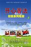 《开心普法》学校校园篇
