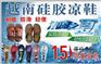 跑江湖地摊最新产品有哪些?_越南硅胶凉鞋