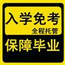 短暂8个月深圳成人大专自考专科包过迅速毕业
