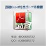 怎么把excel转换成pdf方法详解