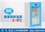 15-30℃恒温保存柜