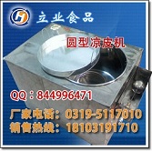 凉皮机器 凉皮机器 自动凉皮机